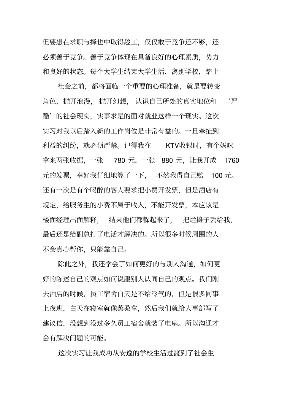 酒店收银实习报告_第3页