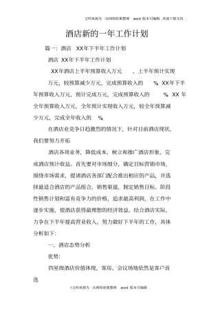 酒店新的一年工作计划