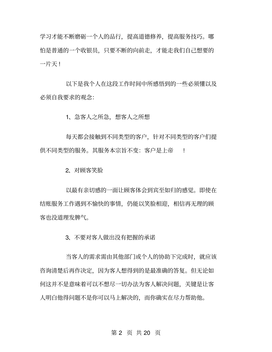 酒店收银工作总结_第2页