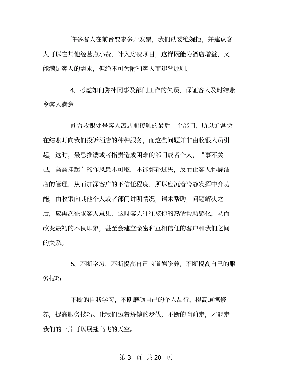 酒店收银工作总结_第3页