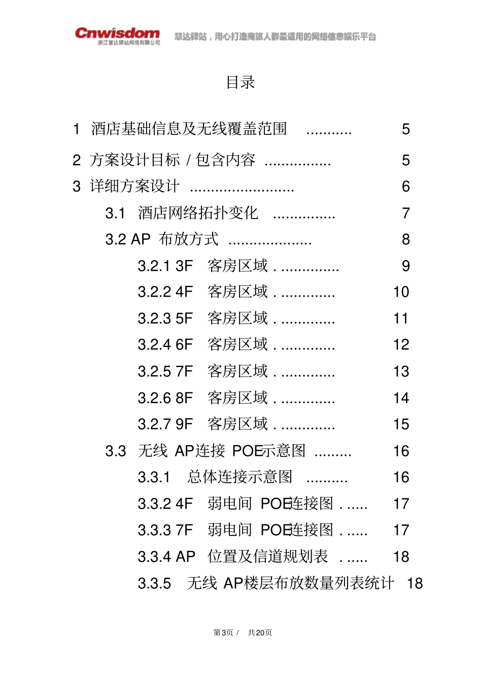 酒店无线WiFi设计方案_第3页