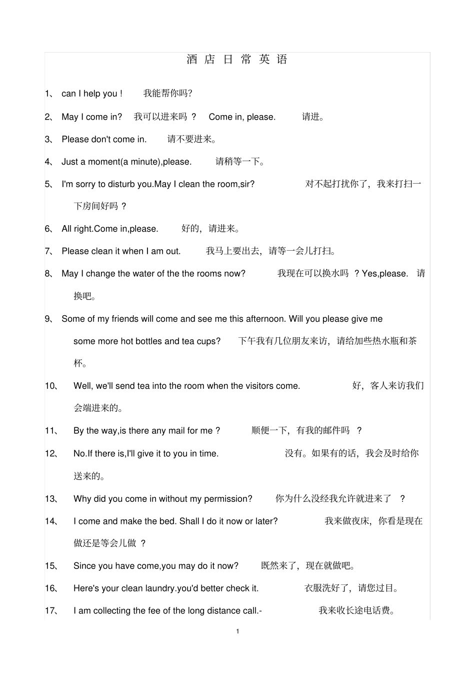 酒店日常英语100句_第1页