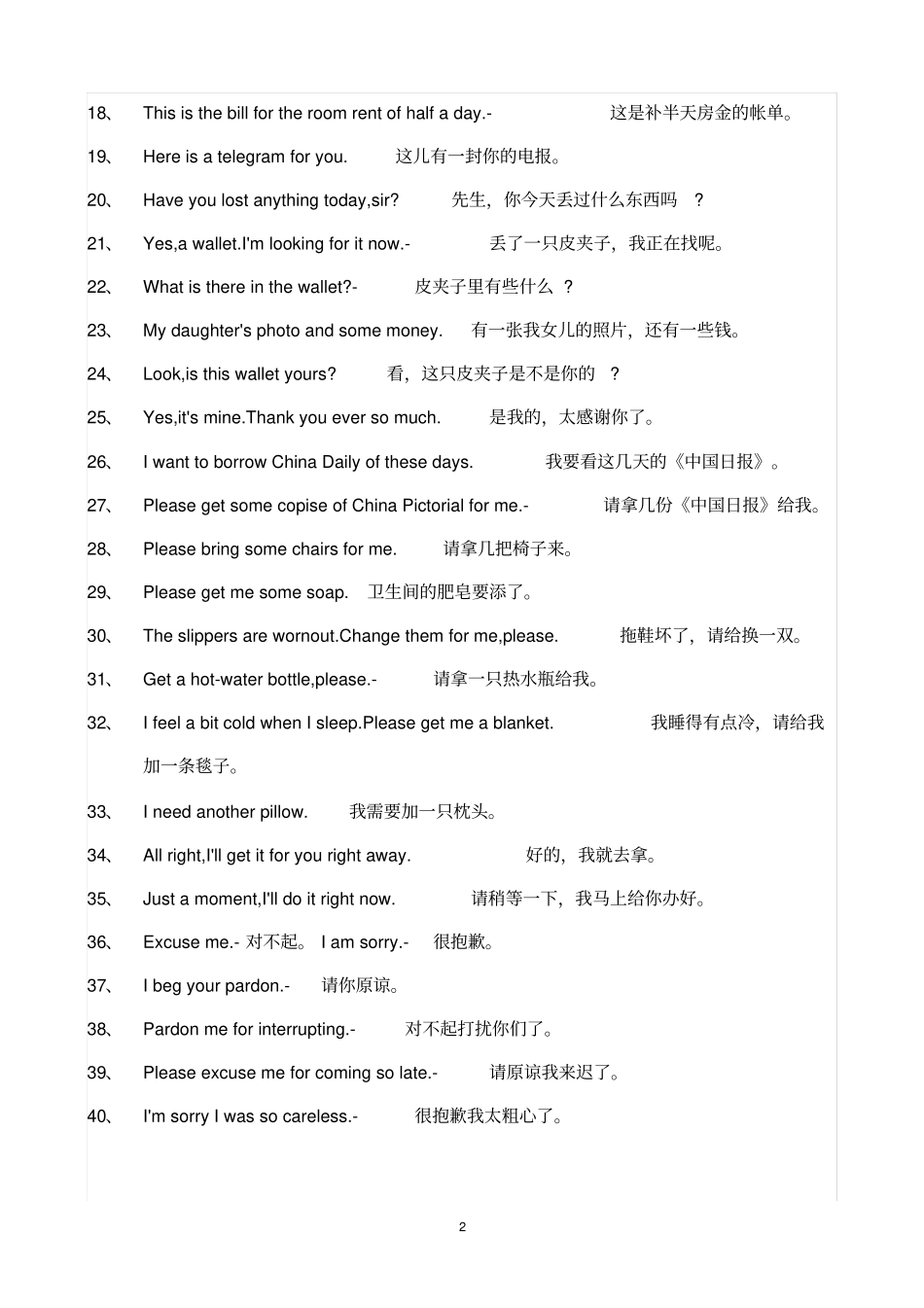 酒店日常英语100句_第2页