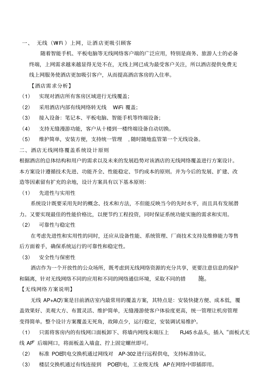 酒店无线覆盖整体方案_第3页