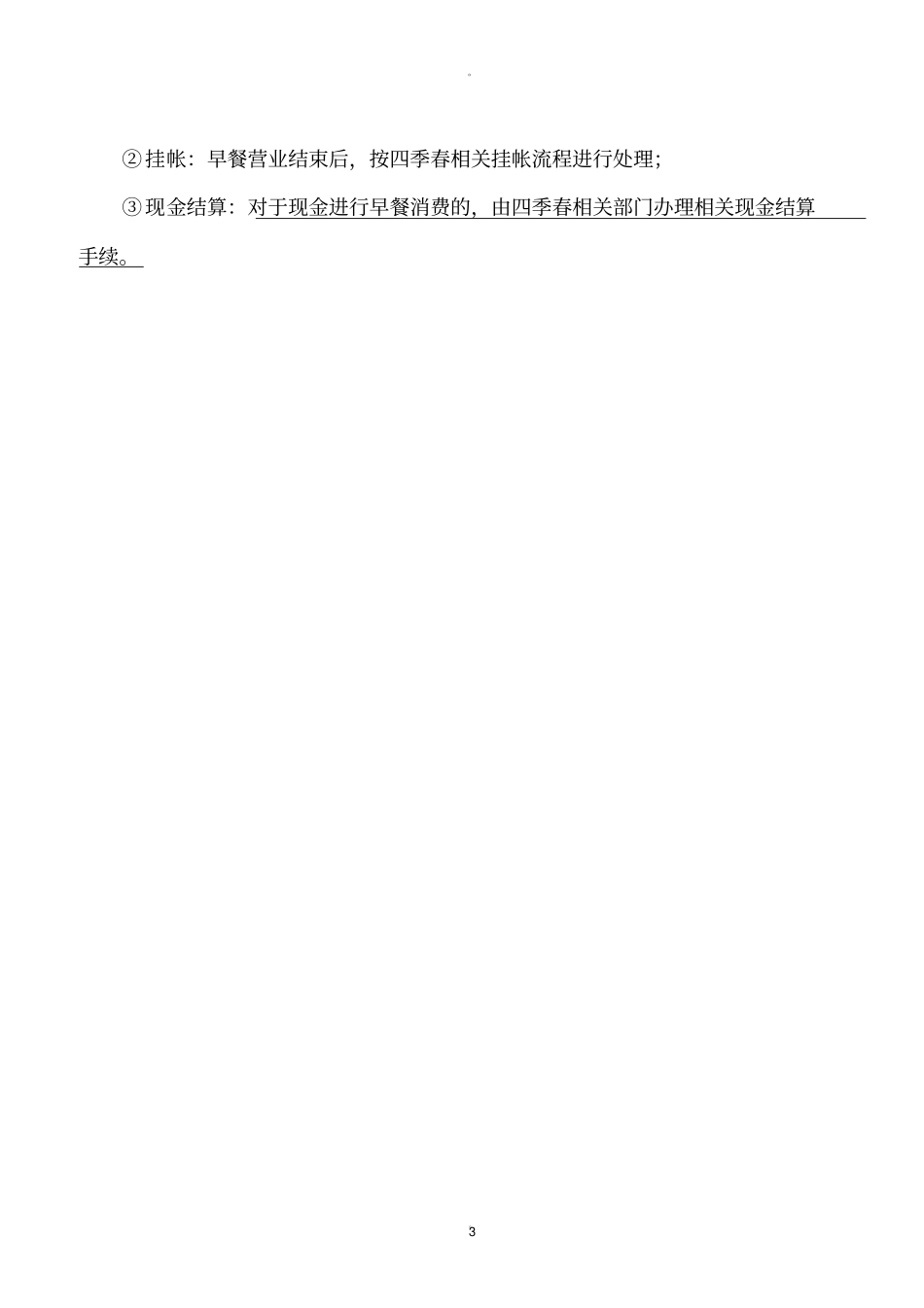 酒店早餐管理_第3页