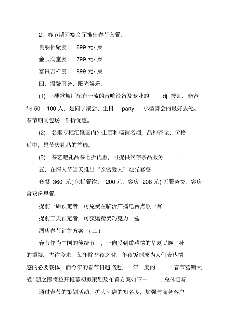酒店春节销售方案_第2页