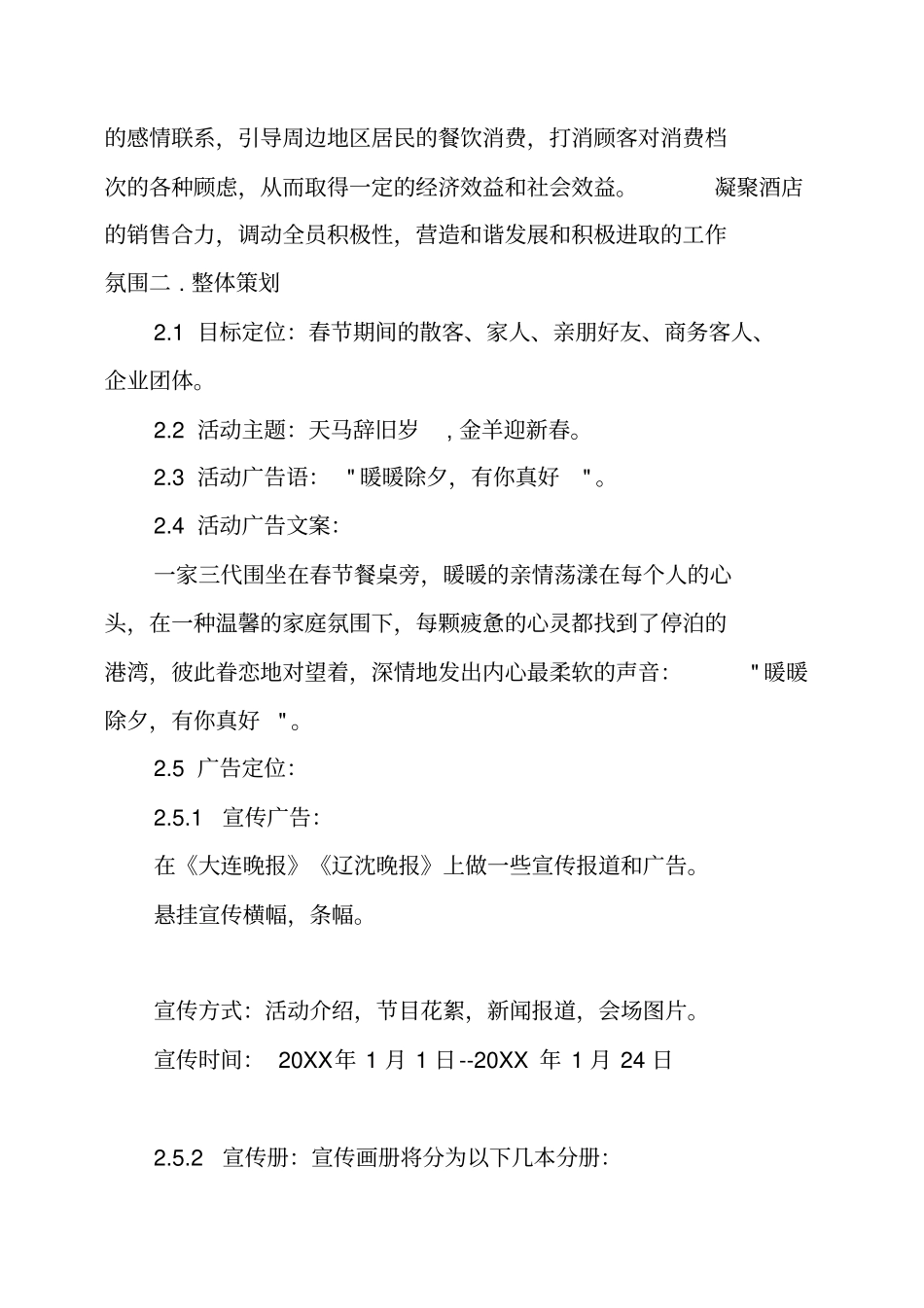 酒店春节销售方案_第3页