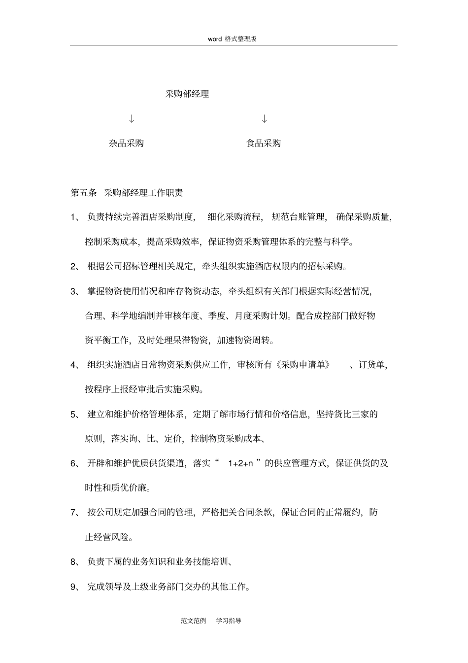 酒店日常采购管理制度汇编_第2页