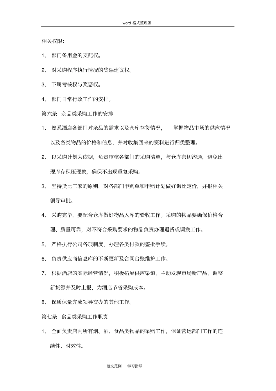酒店日常采购管理制度汇编_第3页