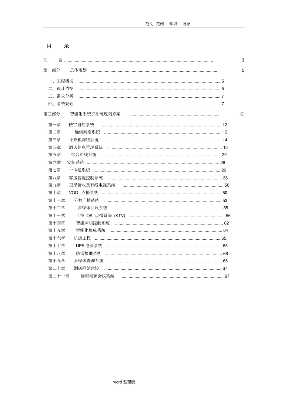 酒店智能化系统方案设计很实用的_第2页