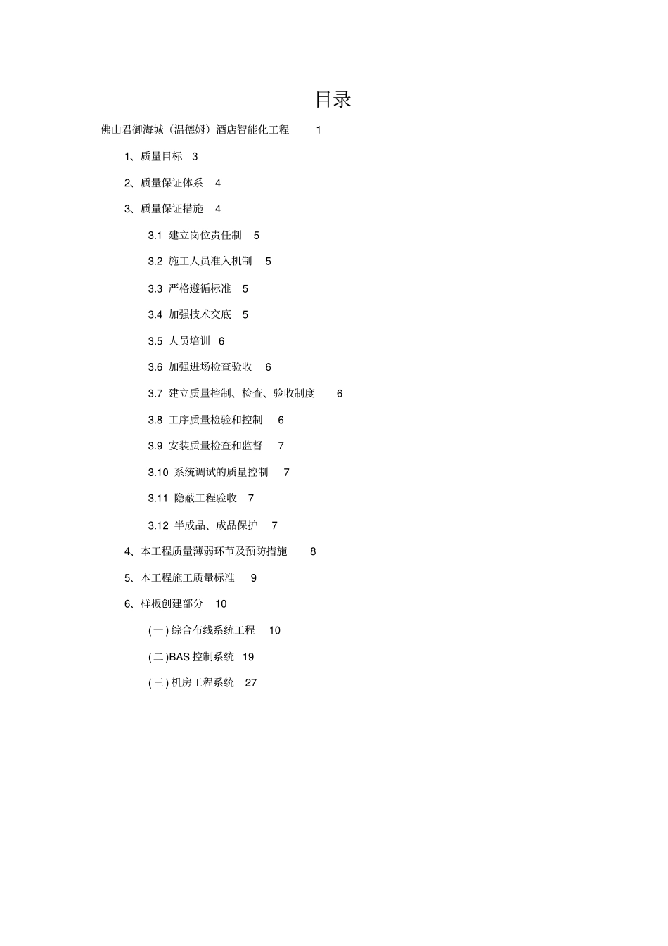 酒店智能化工程施工实施规范_第2页