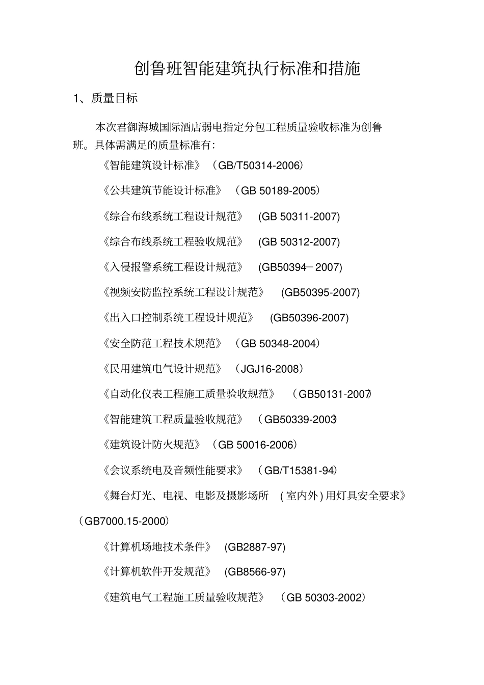 酒店智能化工程施工实施规范_第3页
