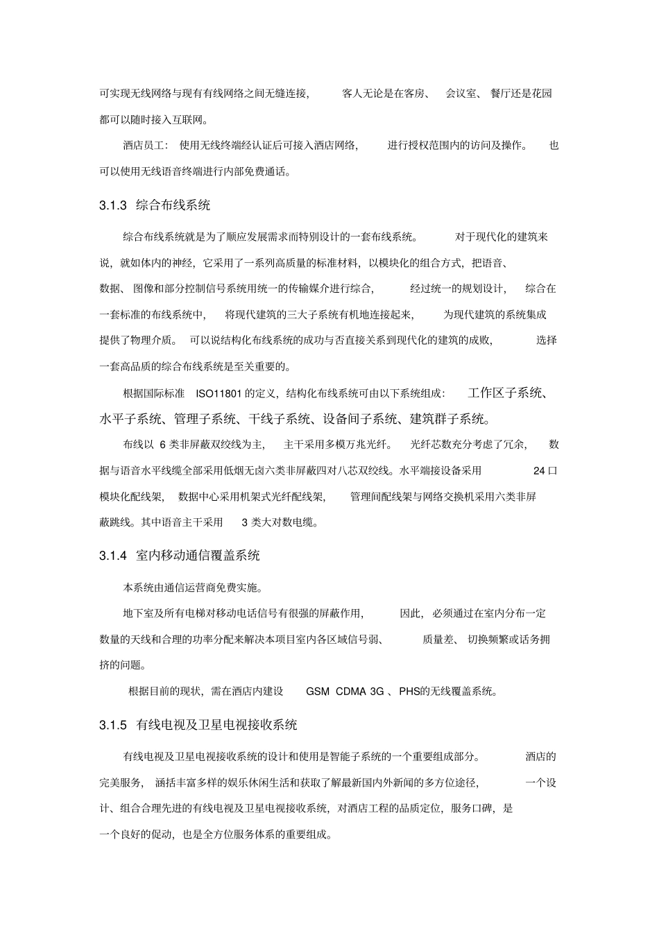 酒店智能化系统方案设计_第3页