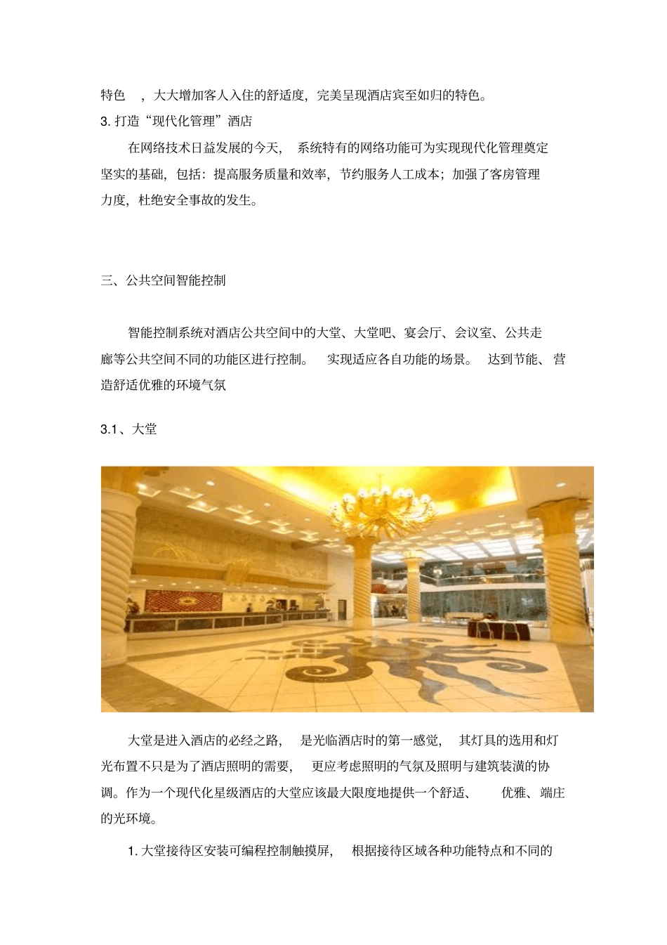 酒店智能照明系统方案说明_第3页
