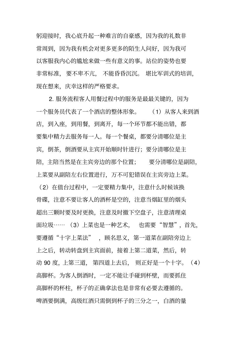 酒店暑期实习报告_第2页