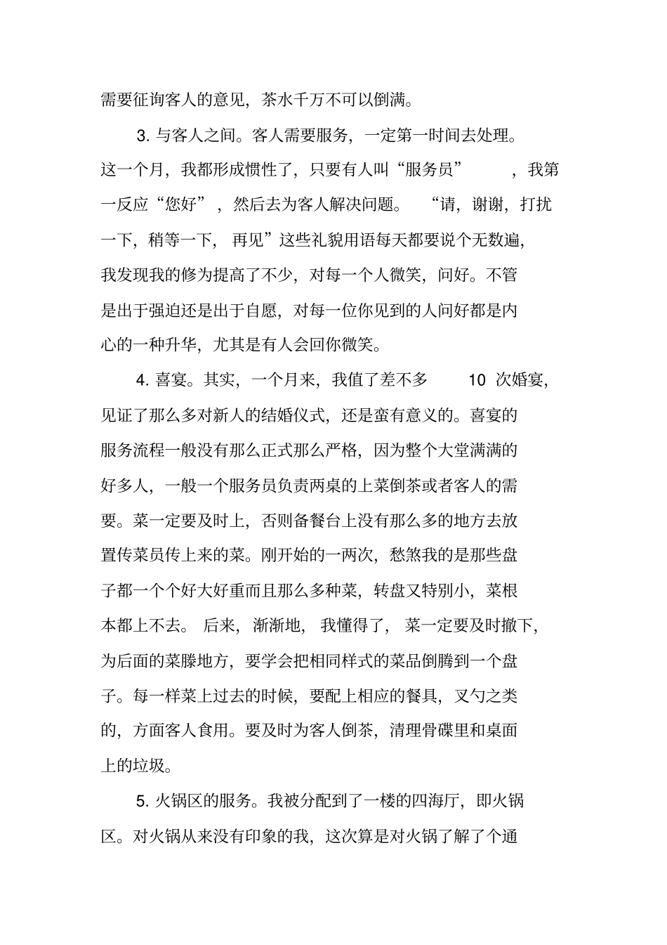 酒店暑期实习报告_第3页