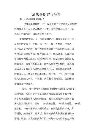 酒店暑期实习报告