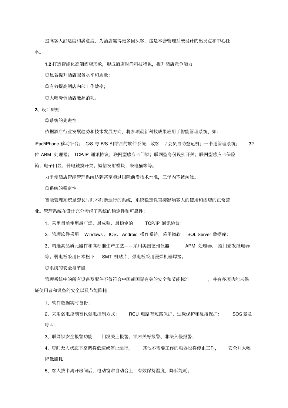 酒店智能管理系统_第2页