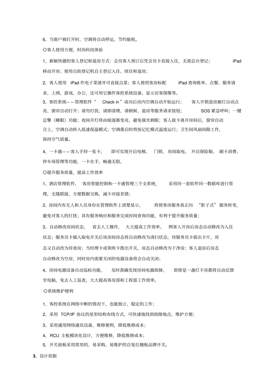 酒店智能管理系统_第3页