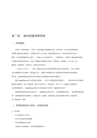 酒店智能管理系统