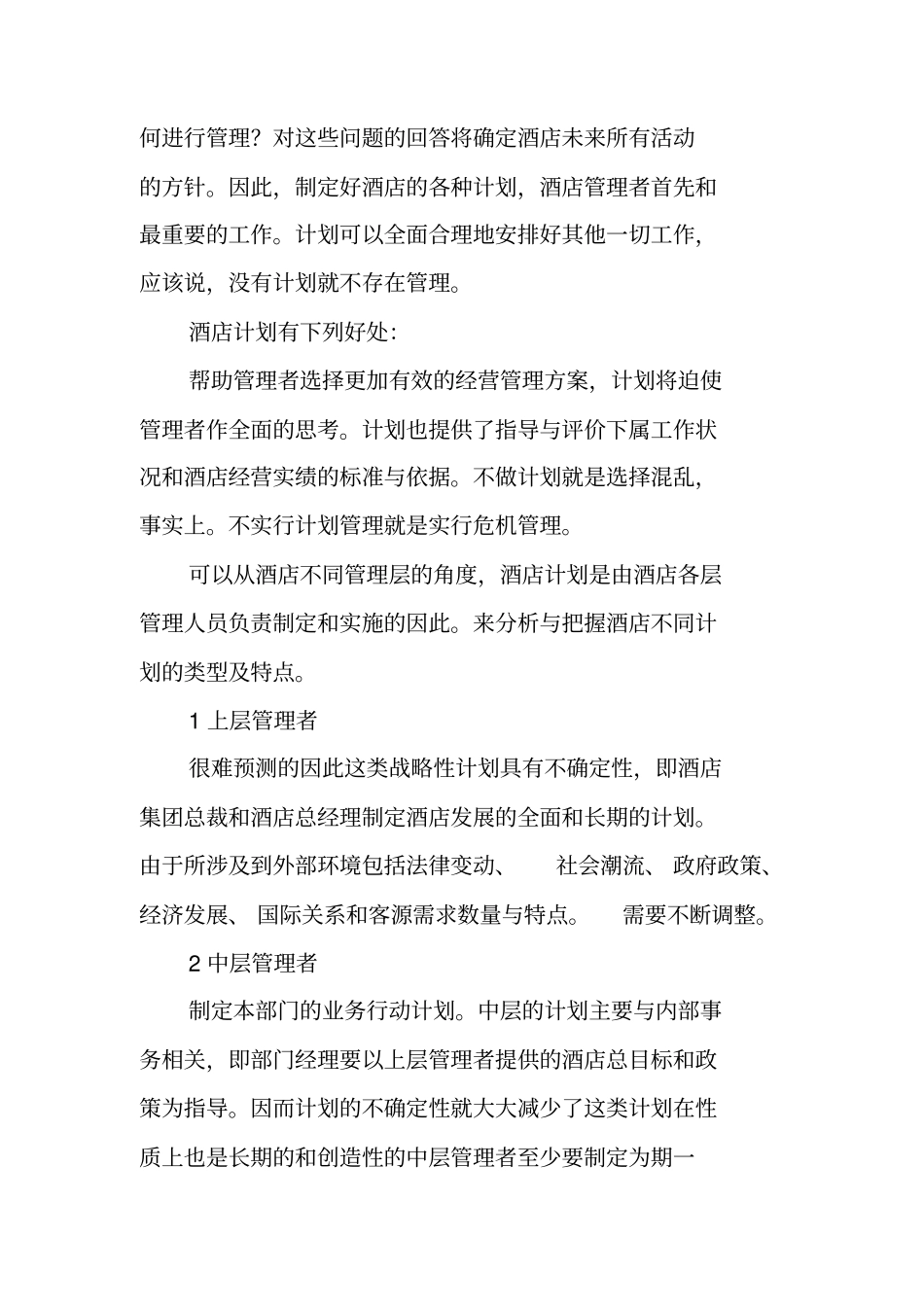 酒店月度工作计划_第2页