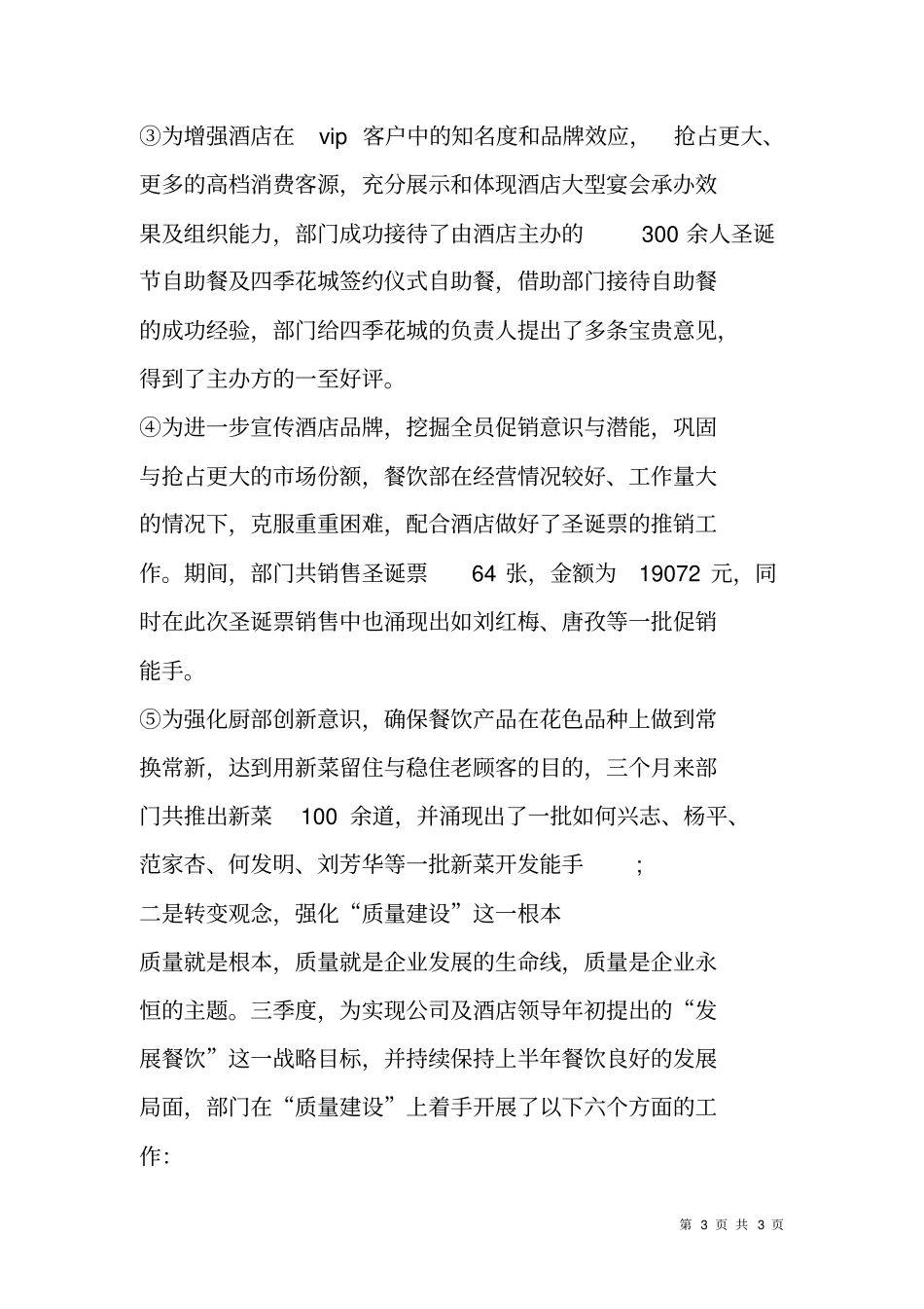 酒店最新季度工作总结_第3页
