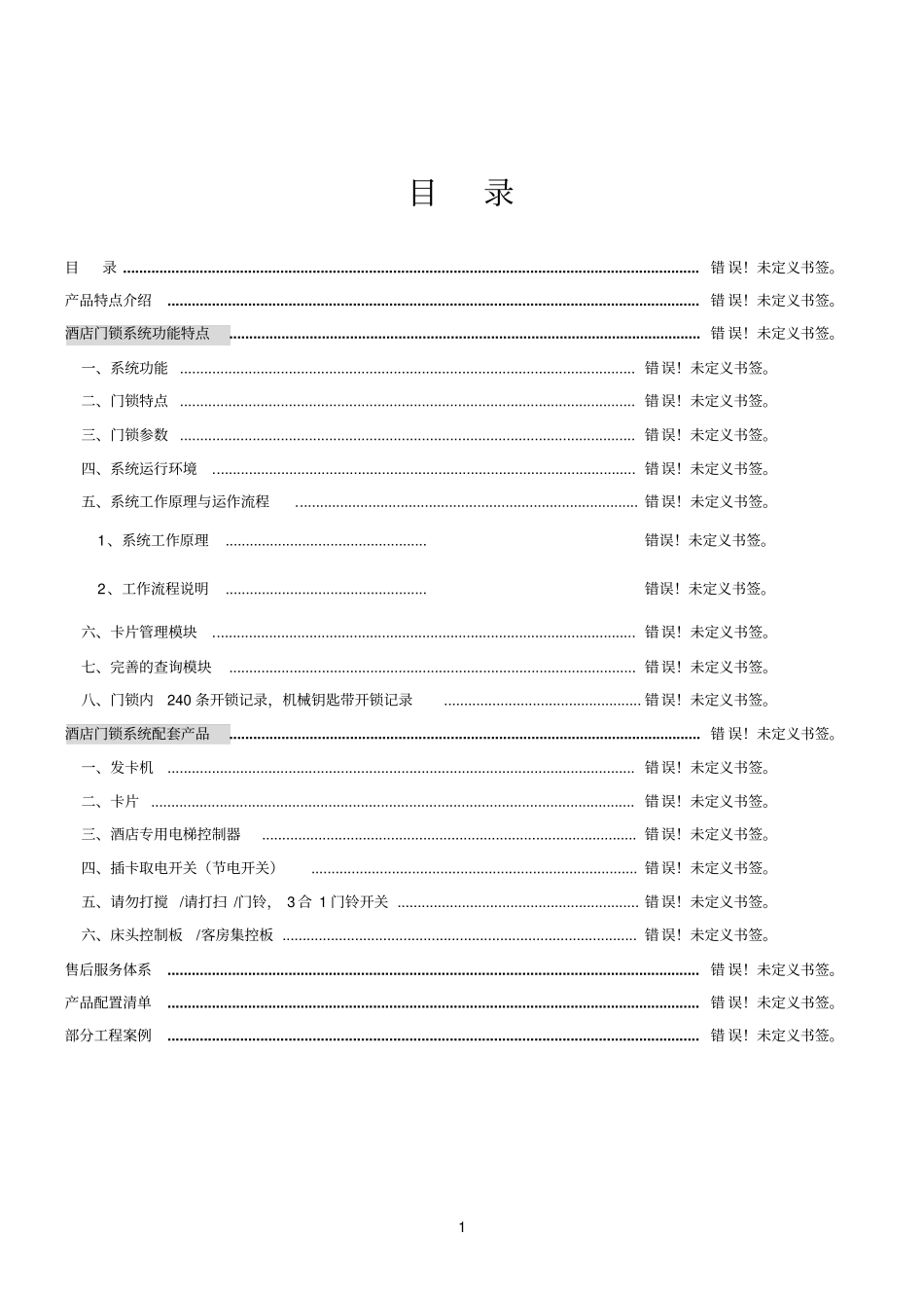 酒店智能门锁方案_第2页