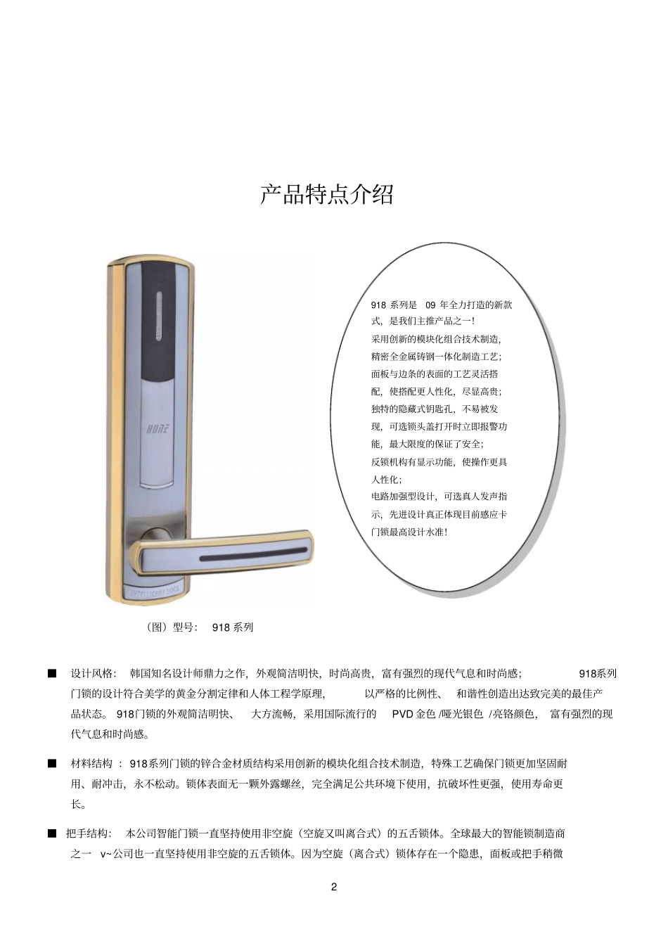 酒店智能门锁方案_第3页