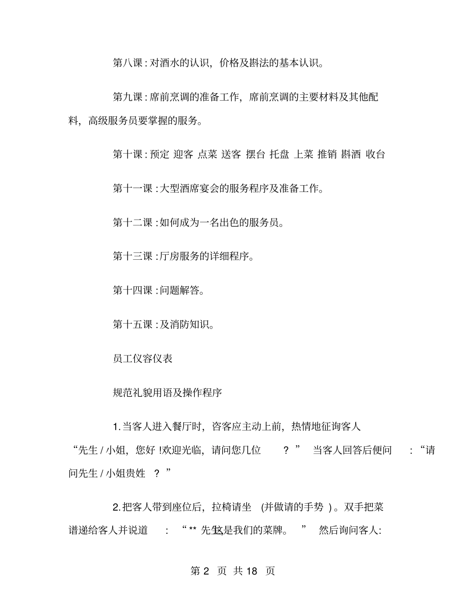 酒店服务员培训计划_第2页
