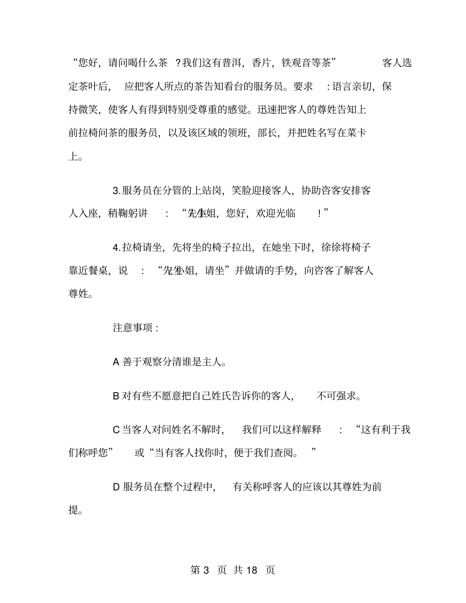 酒店服务员培训计划_第3页