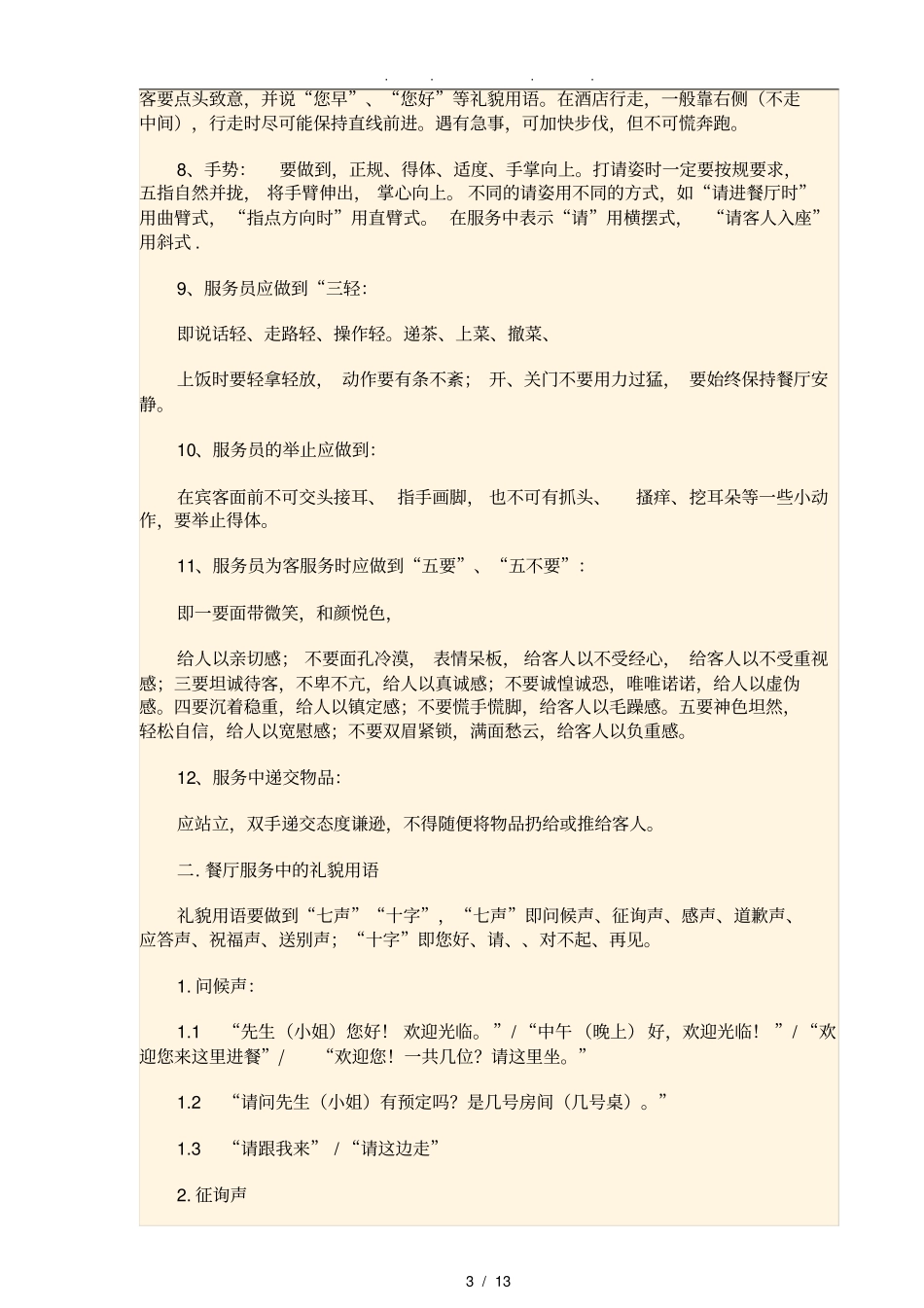 酒店服务员培训资料全_第3页