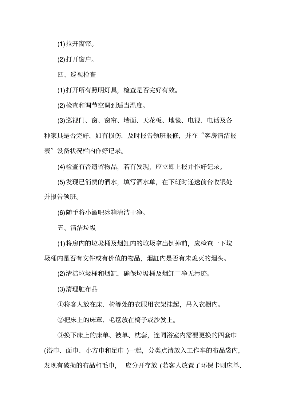 酒店服务员工作流程_第2页