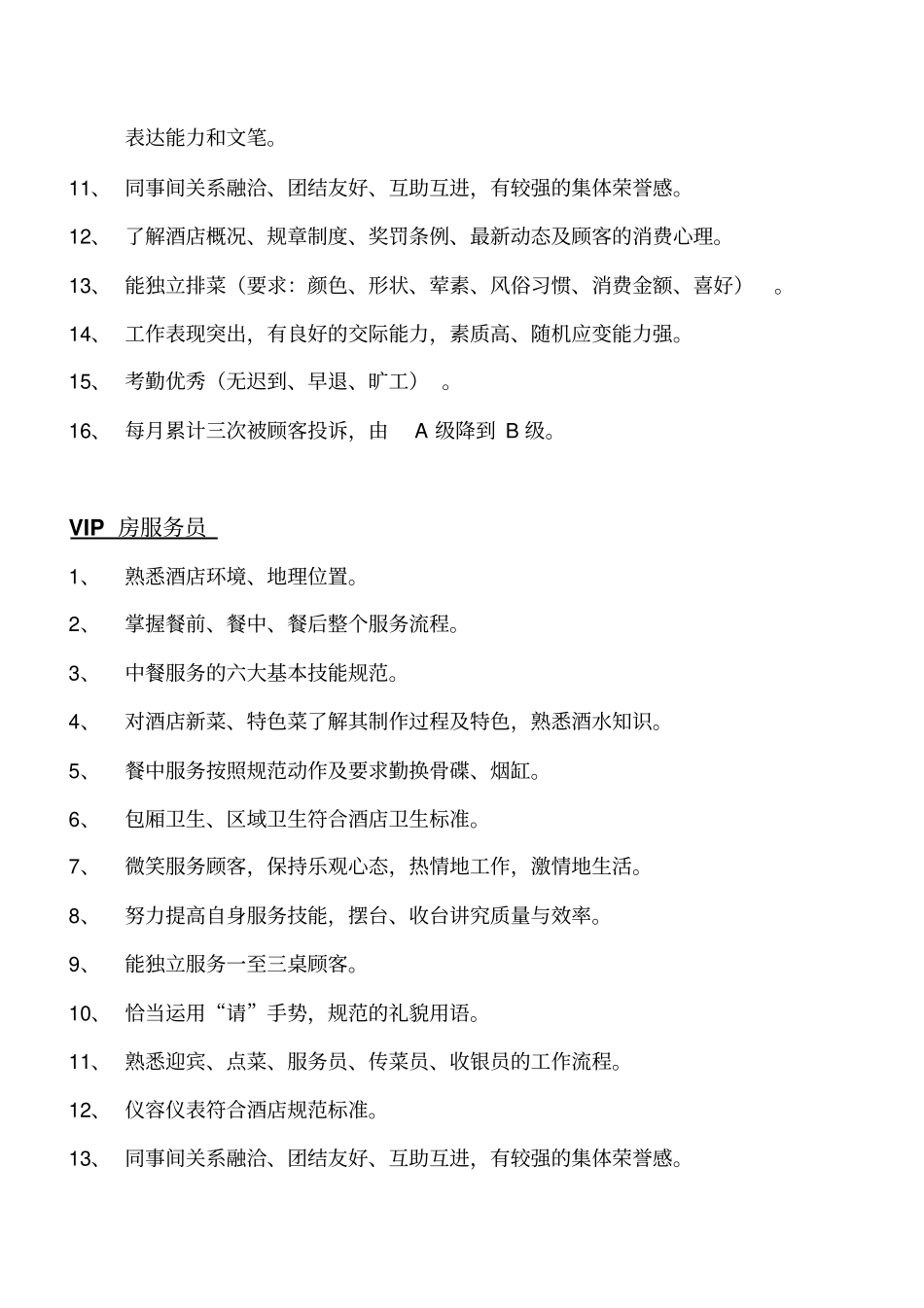 酒店服务员晋升标准_第2页