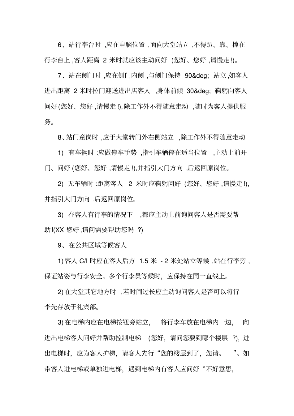 酒店服务员的礼仪礼貌_第2页