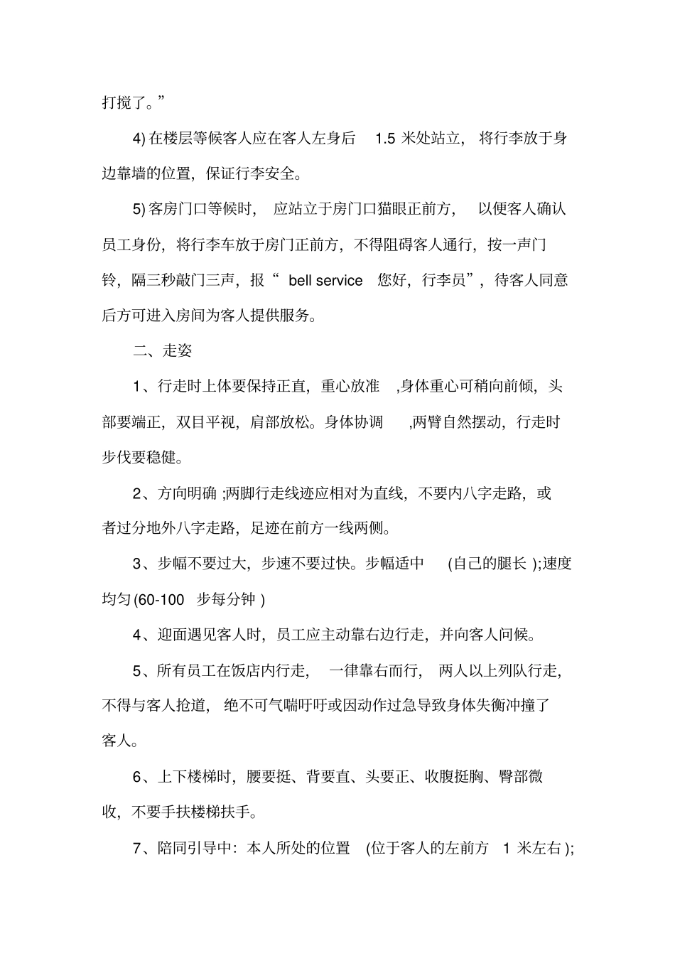 酒店服务员的礼仪礼貌_第3页