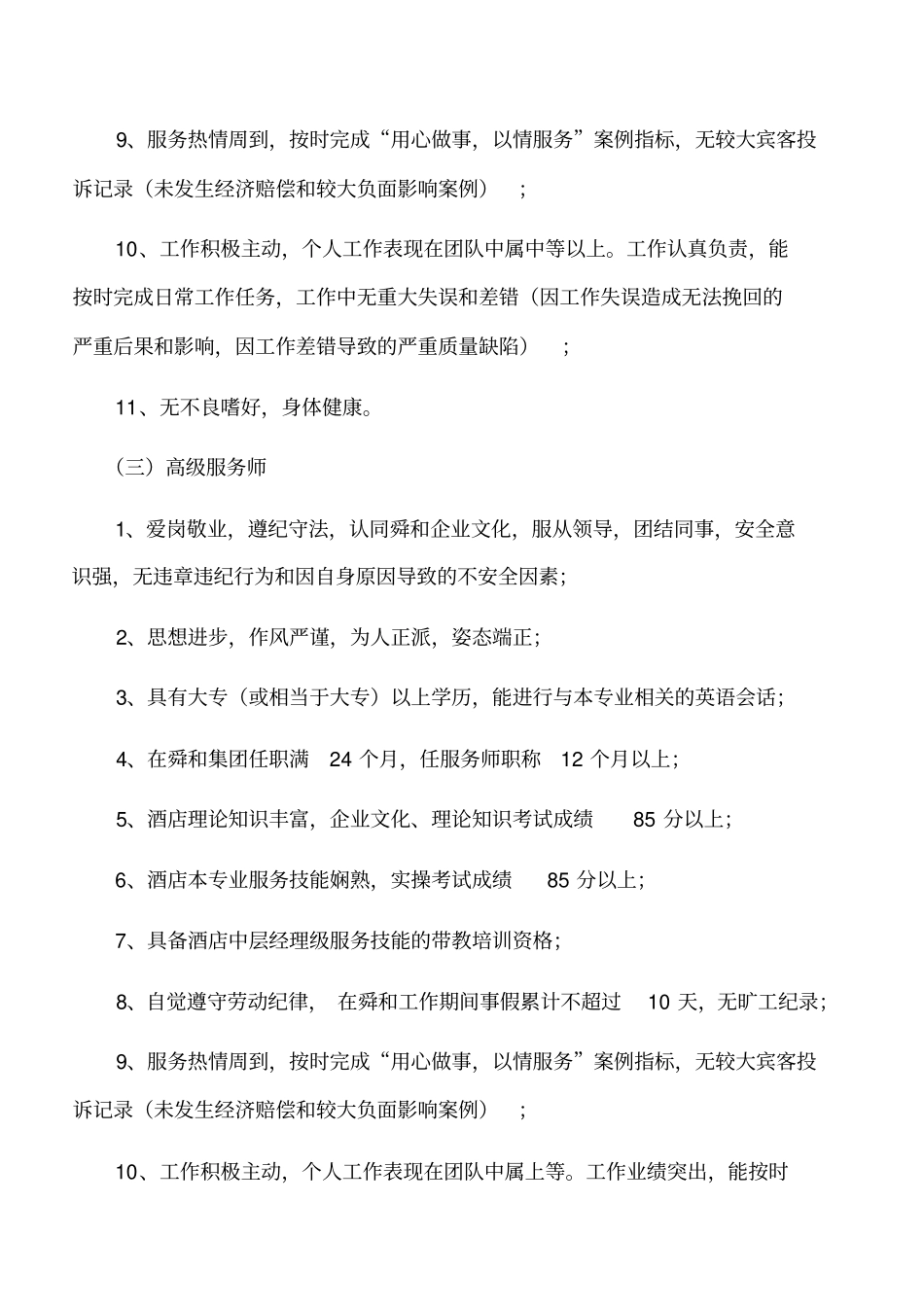 酒店服务师职称评定标准_第3页