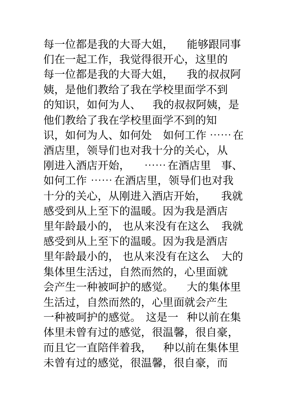 酒店服务员辞职信模板_第2页