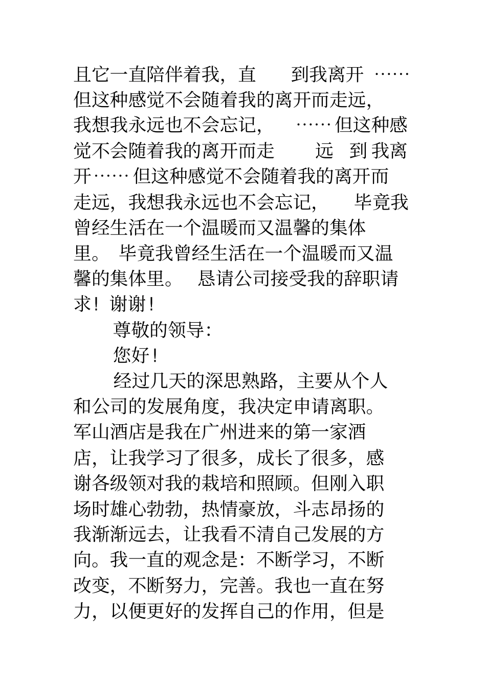 酒店服务员辞职信模板_第3页