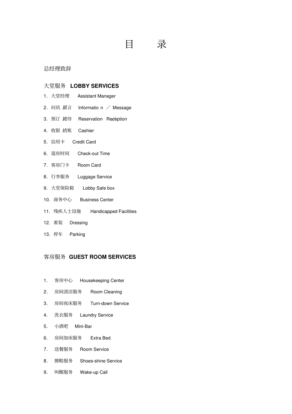 酒店服务指引中英文版1_第2页