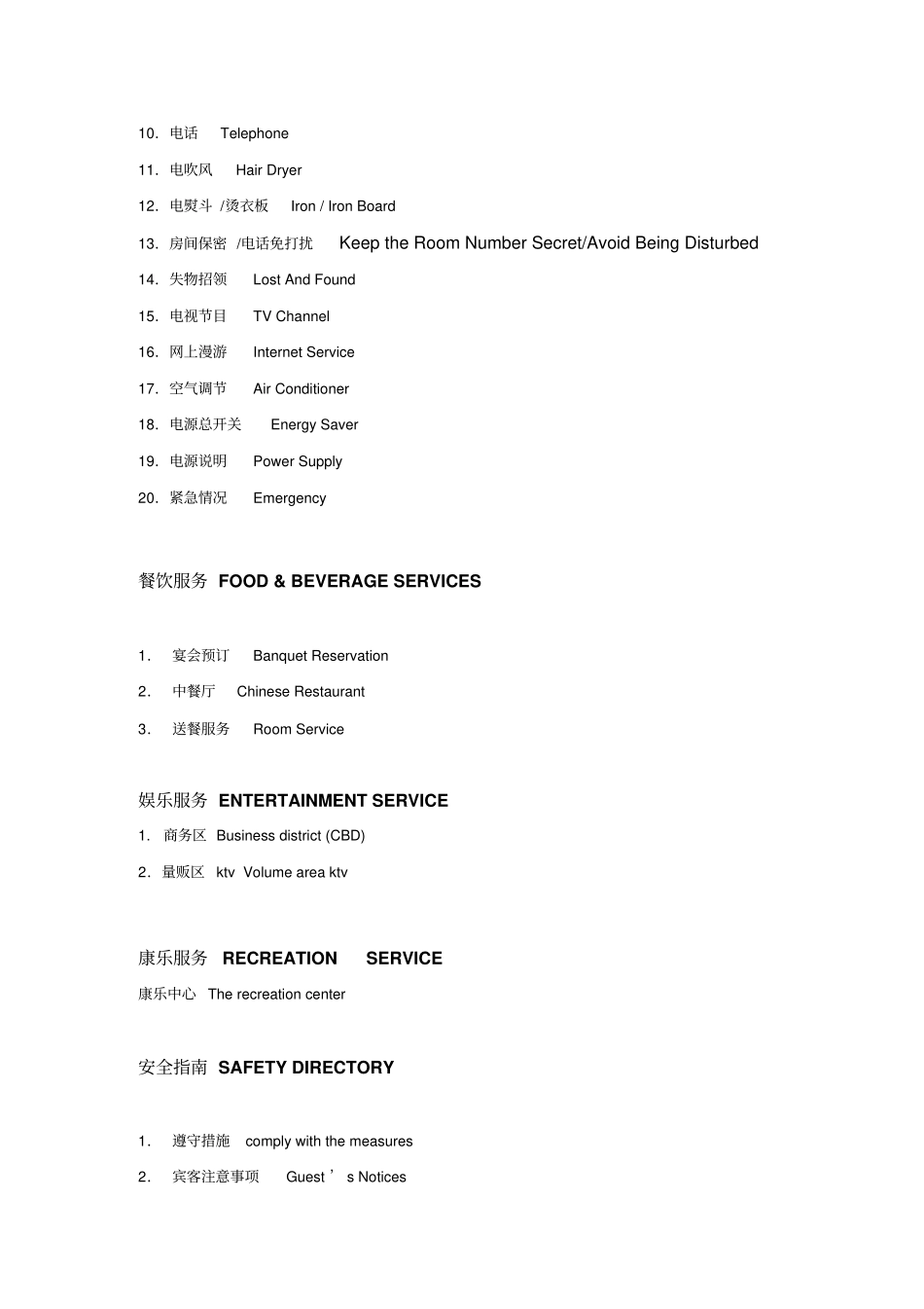 酒店服务指引中英文版1_第3页