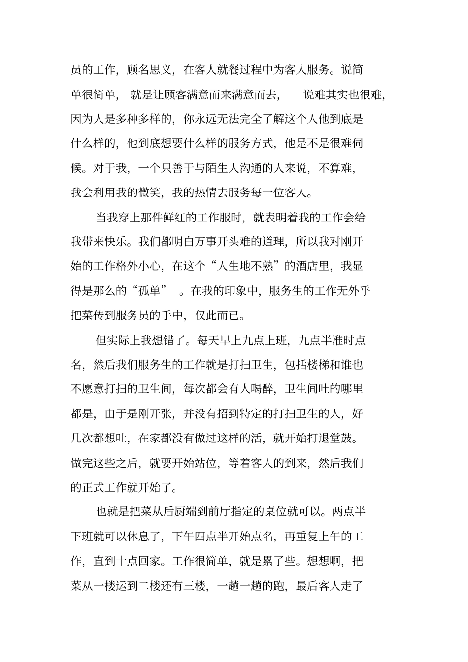酒店服务员社会实践报告_1_第3页