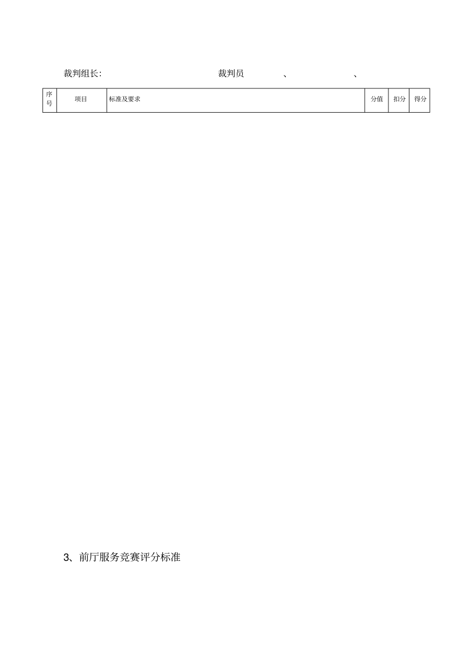 酒店服务技能比赛_第3页