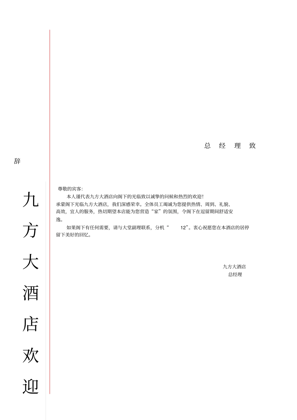 酒店服务指引电子版_第1页