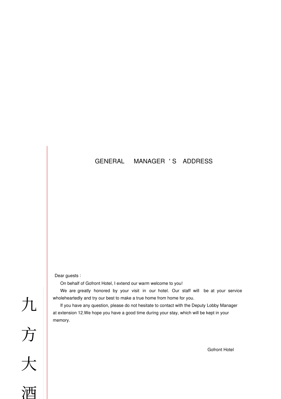 酒店服务指引电子版_第2页