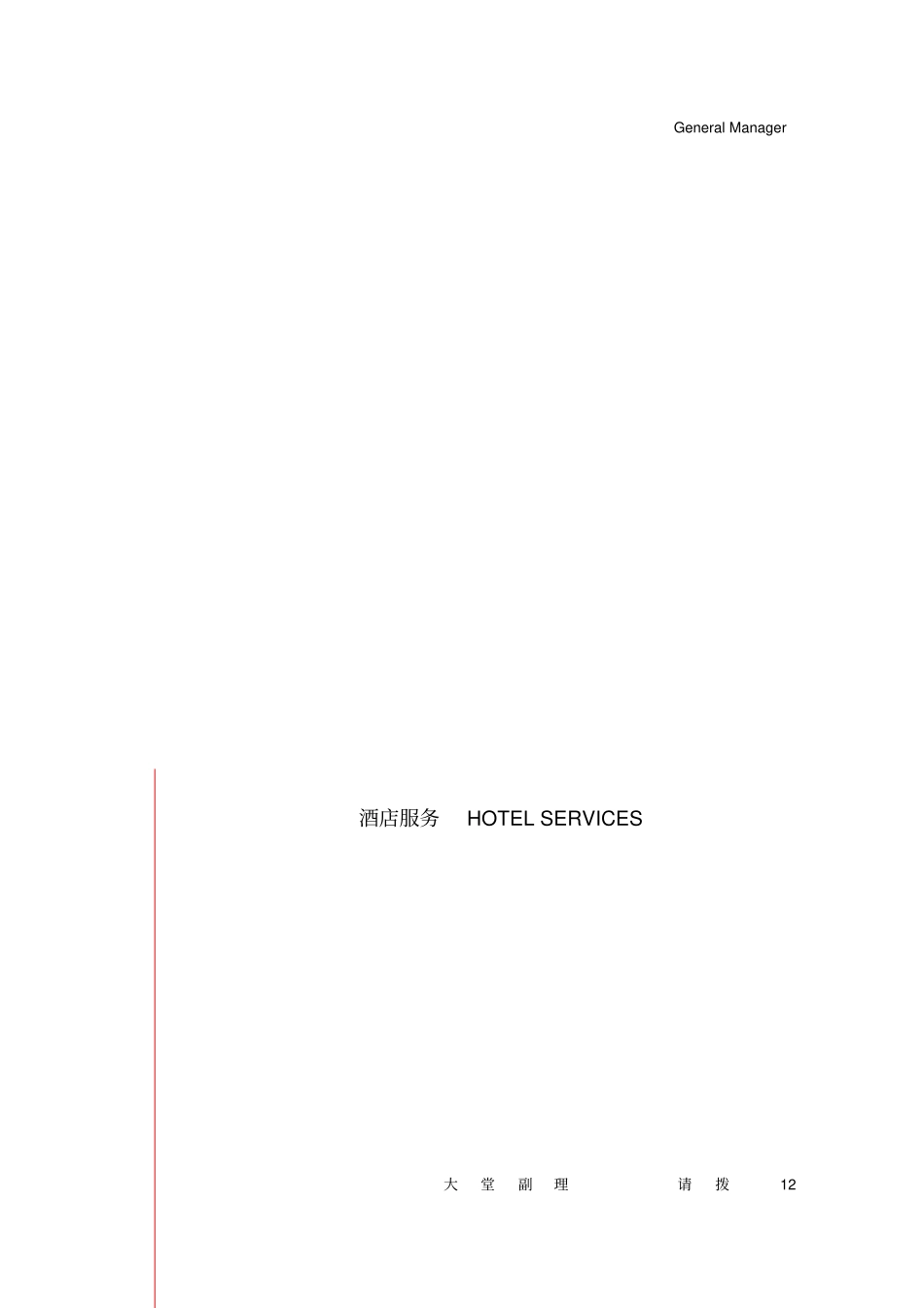 酒店服务指引电子版_第3页