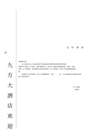 酒店服务指引电子版