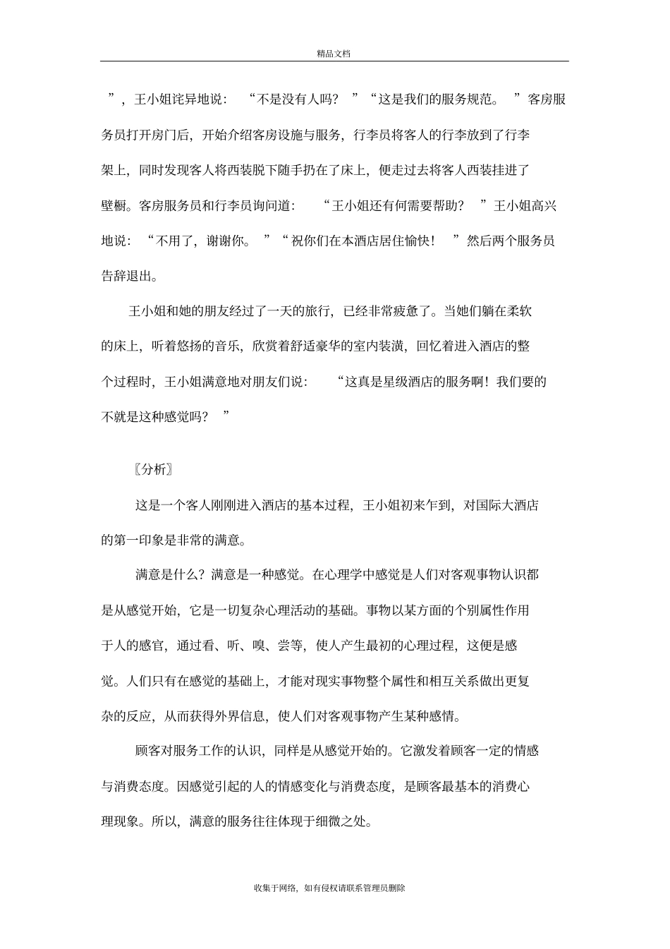 酒店服务案例教学内容_第3页