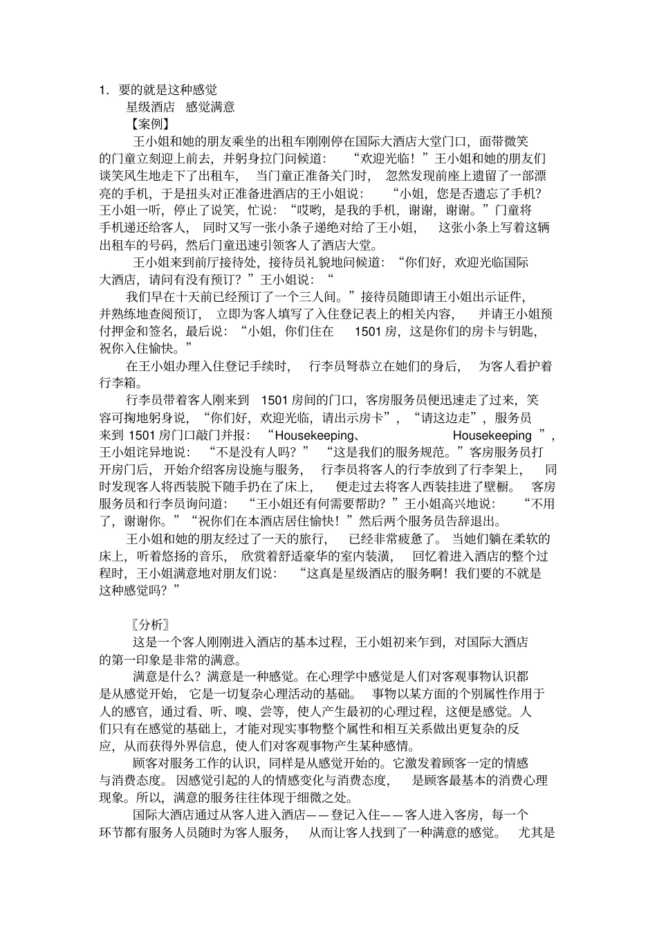酒店服务案例_第1页