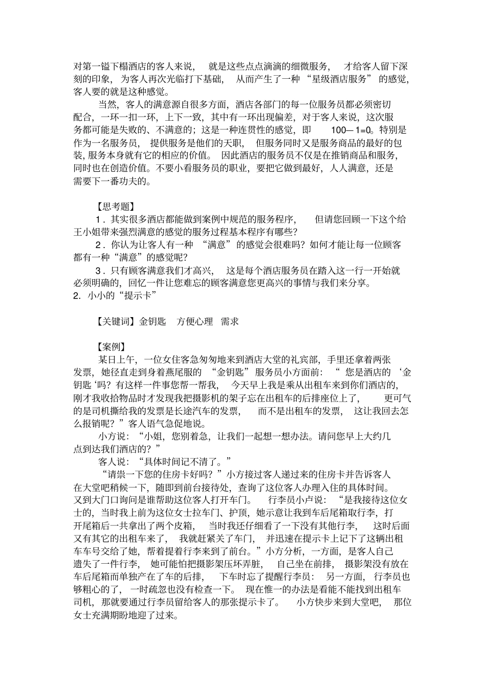 酒店服务案例_第2页