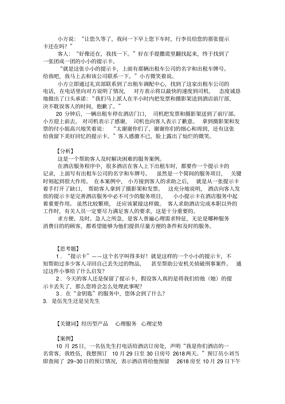 酒店服务案例_第3页